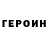 Героин белый Davron Bahriev